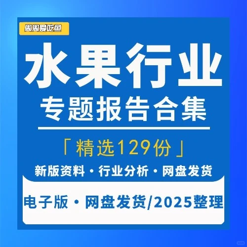 中国水果行业果品市场发展研究分析