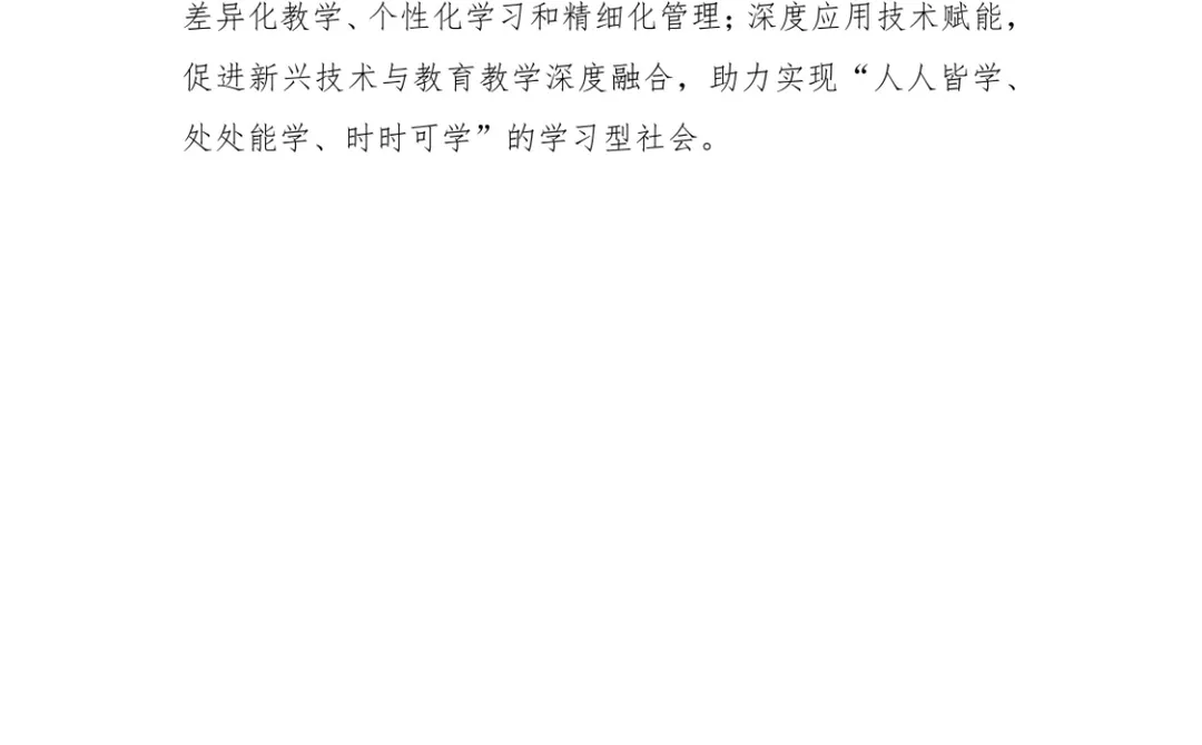 学校教育数字化转型优秀案例模版‼️给我抄