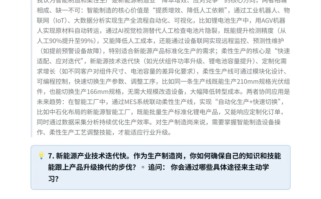 中国石化‖新能源生产制造岗面真题拆解分析