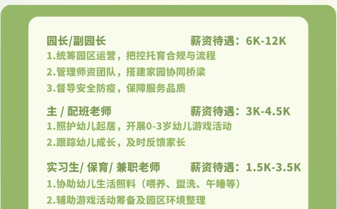 稚屋招人啦｜想和小萌娃一起筑未来的快冲✨