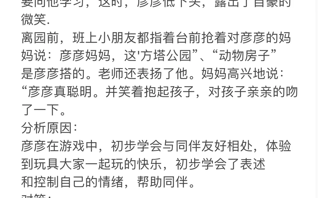 小班个案追踪记录?