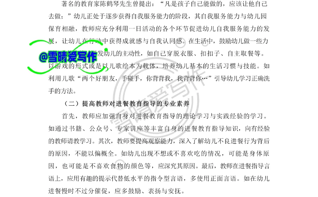 小班幼儿进餐行为现状及对策分析