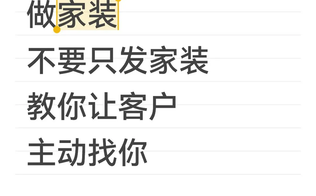 装修公司如何获客?