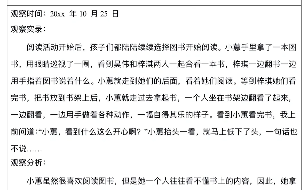 3600字大班个案追踪观察记录｜5️⃣次观察反思