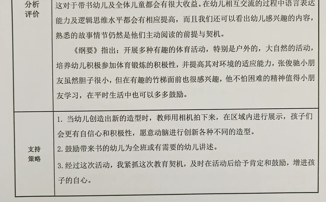 ?最新幼儿园个案追踪观察记录表