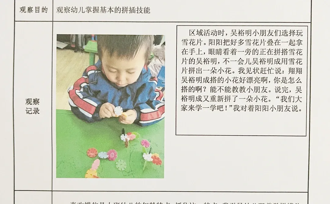 听劝，幼师不会写观察记录，赶紧看这3000篇
