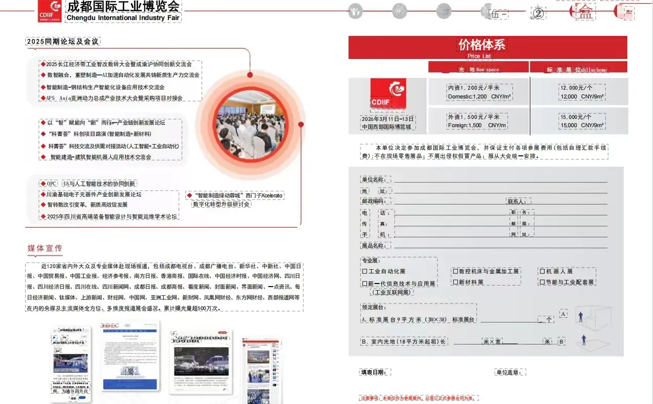 成都工博会独特的商业机遇