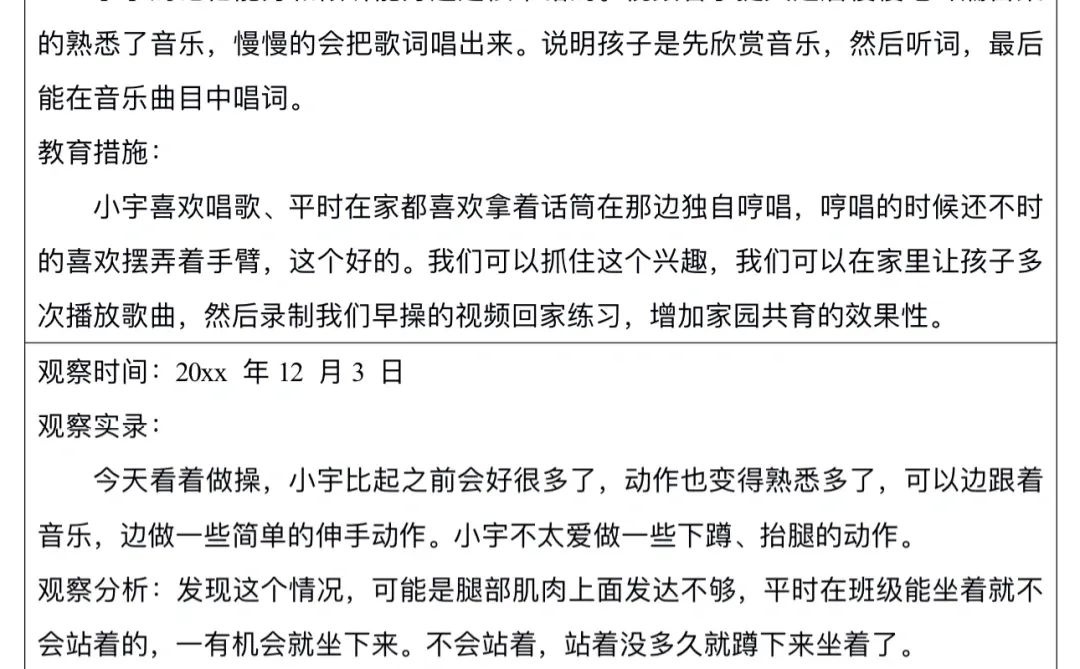 2000字大班特殊儿童个案追踪观察｜5️⃣次观察