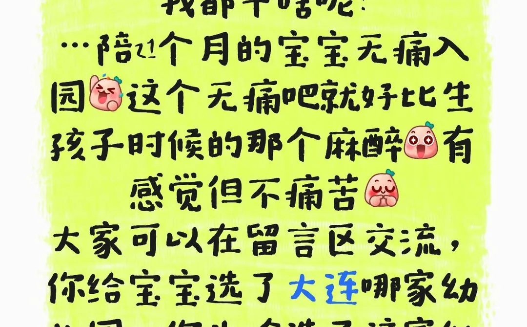 大连的家长们,一人推荐一所幼儿园且给理由