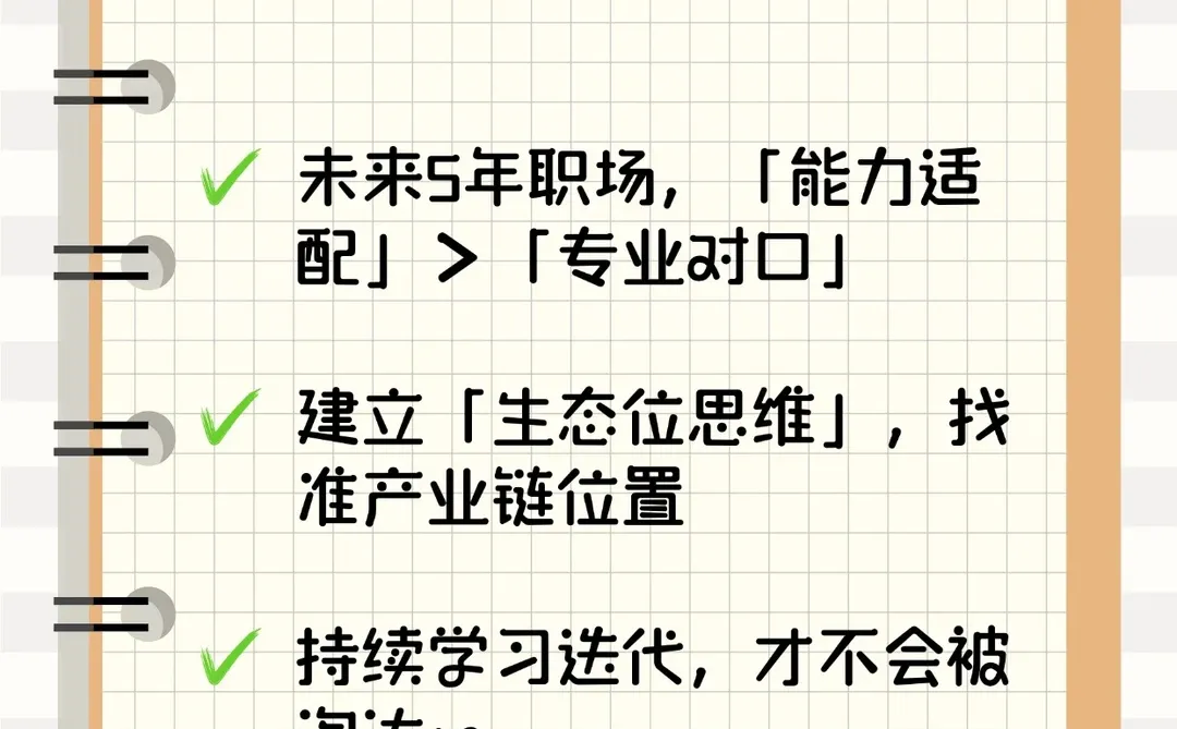 未来5年职业新图景!大学生避坑指南?