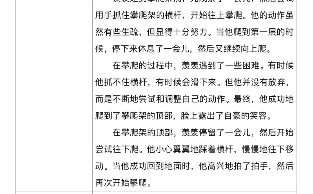 中班幼儿观察记录表