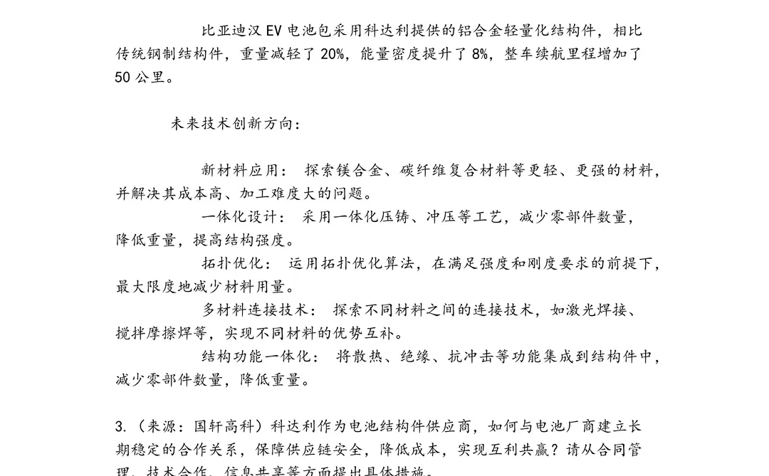 科达利笔试真题