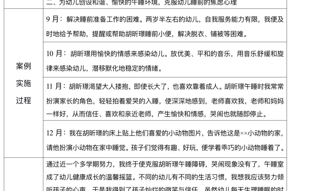 完整版｜大班第一学期个案追踪观察记录2则