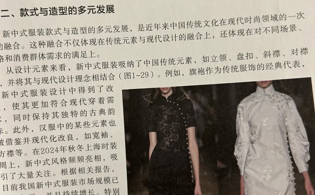 新中式设计学习笔记✂️ 服装专业生学新中式