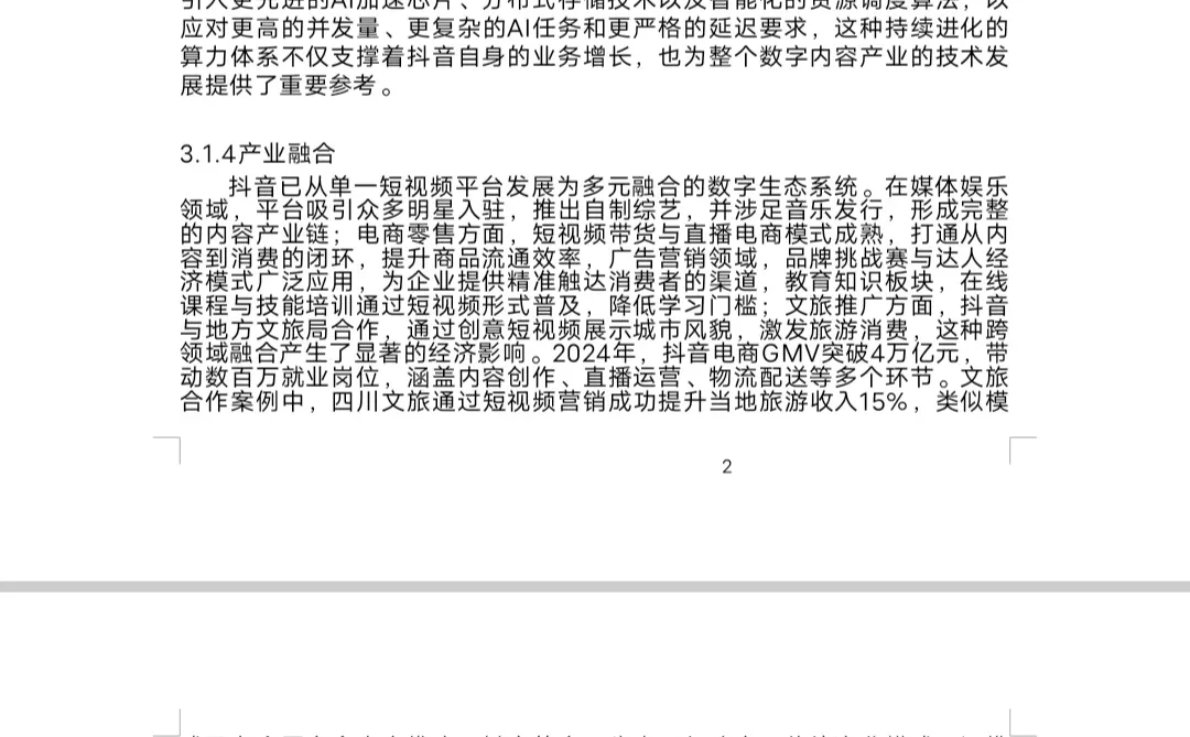 数字经济概论调研报告