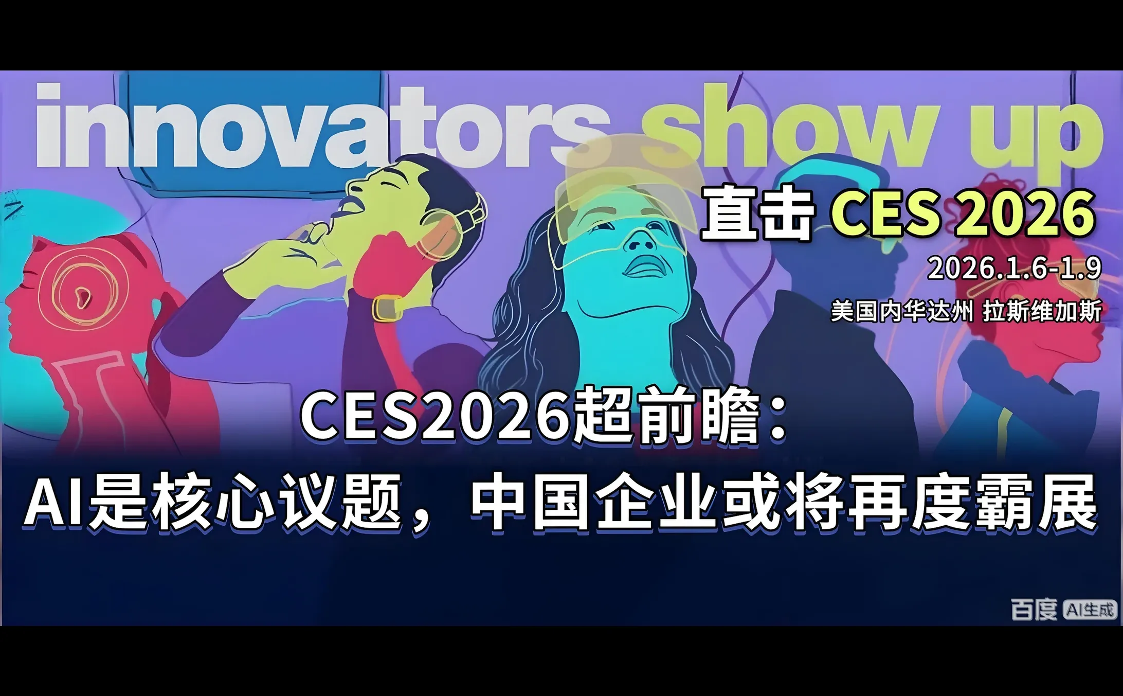 一年一度的消费电子盛会来袭，下周逢低关注