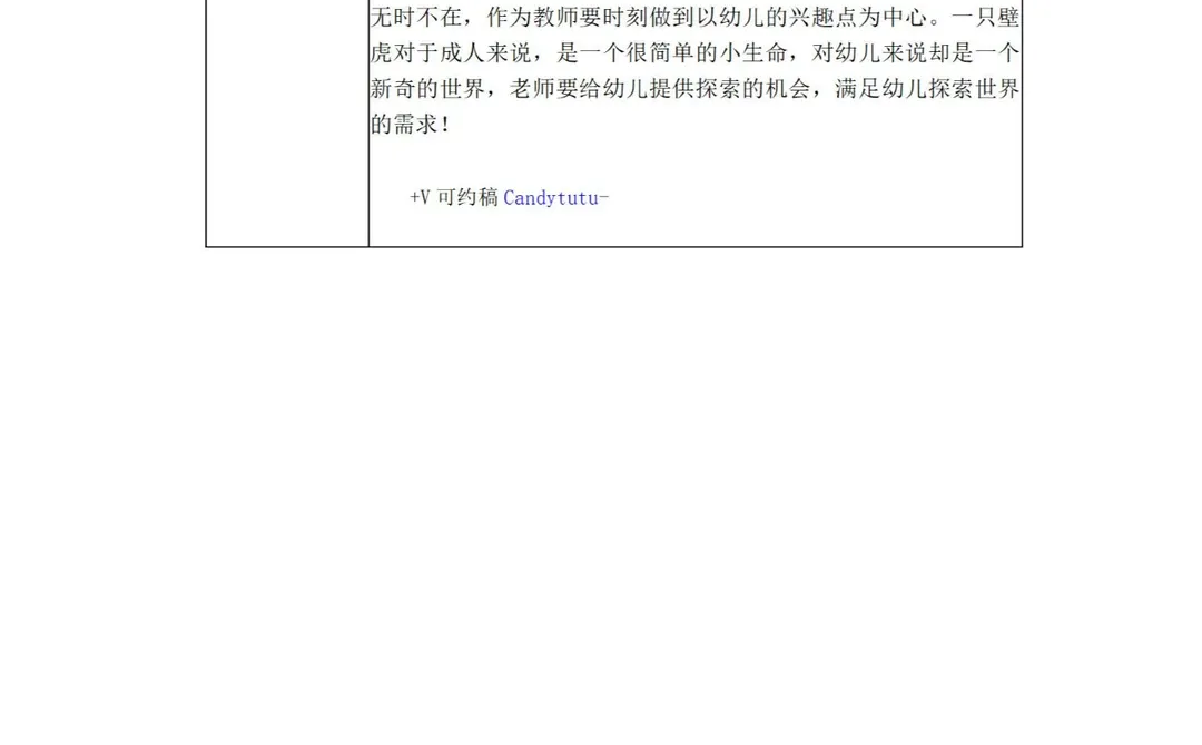 【一等奖观察记录】大班 突然出现的小壁虎