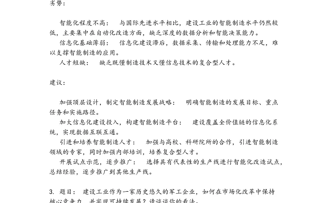 建设工业笔试真题