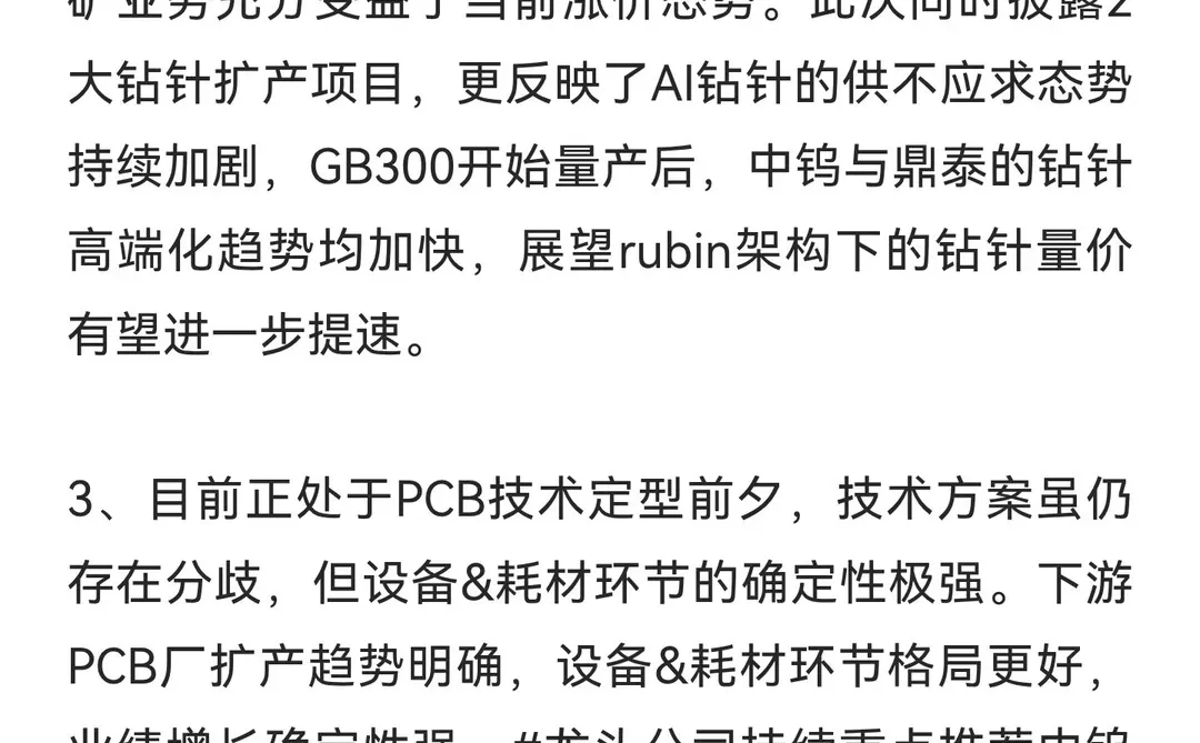 PCB设备：中钨高新再扩产，维持板块重点推
