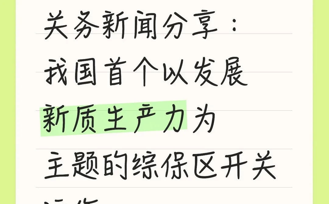 ?关务新闻分享-2025年12月15日