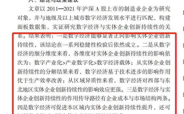 财会实证热门选题——数字经济！3连送原文