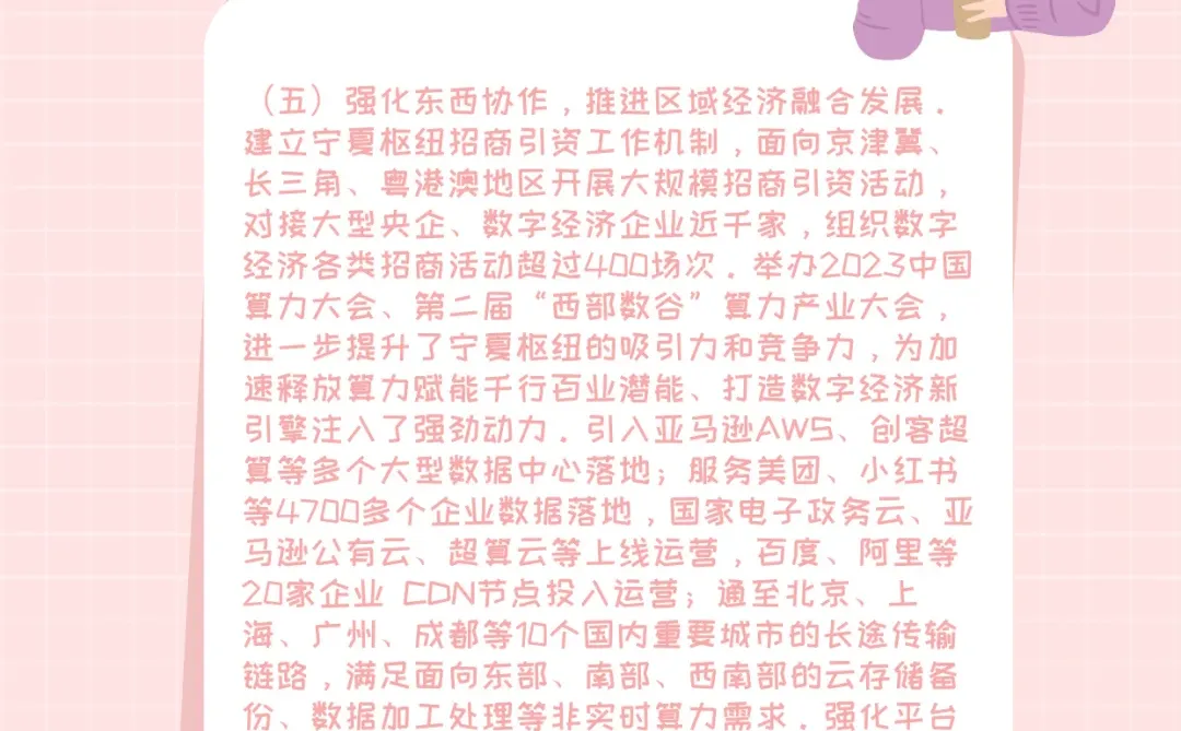 宁夏以东数西算赋能数字经济高质量发展