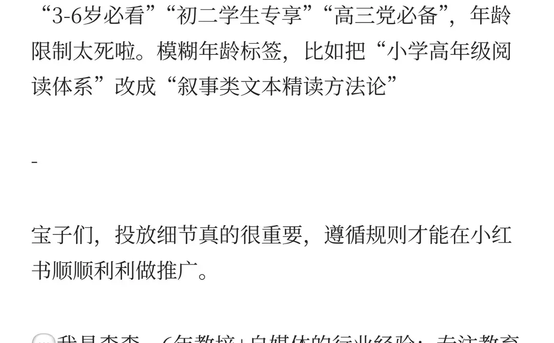 AMA丨教育行业❗小红书投放违禁词