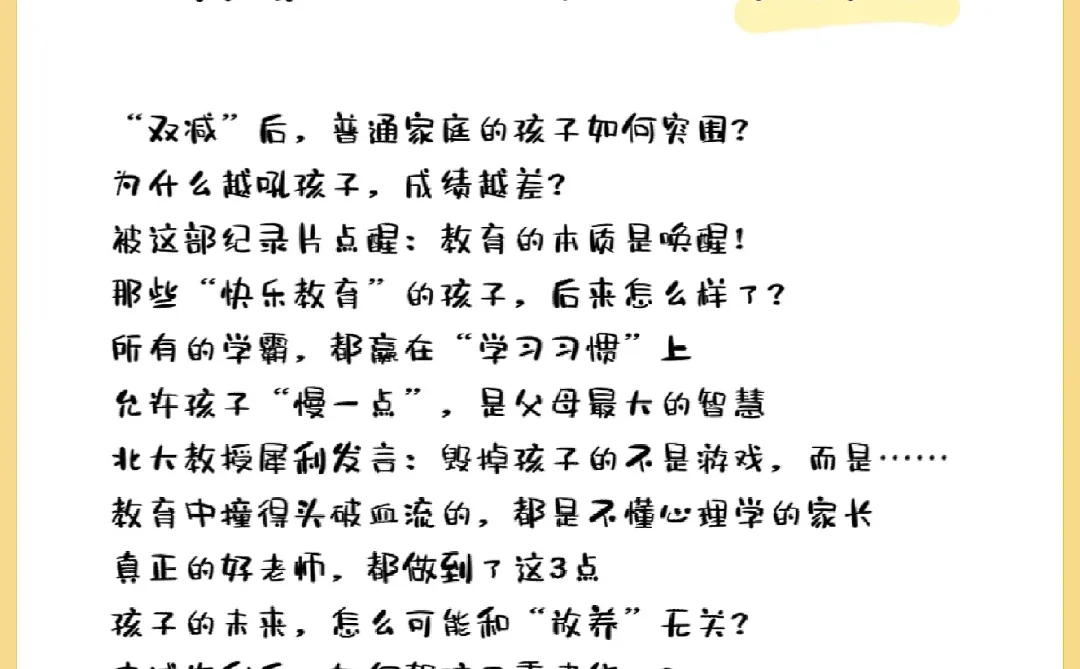 教育赛道的关键词都在这了，快码住‼️