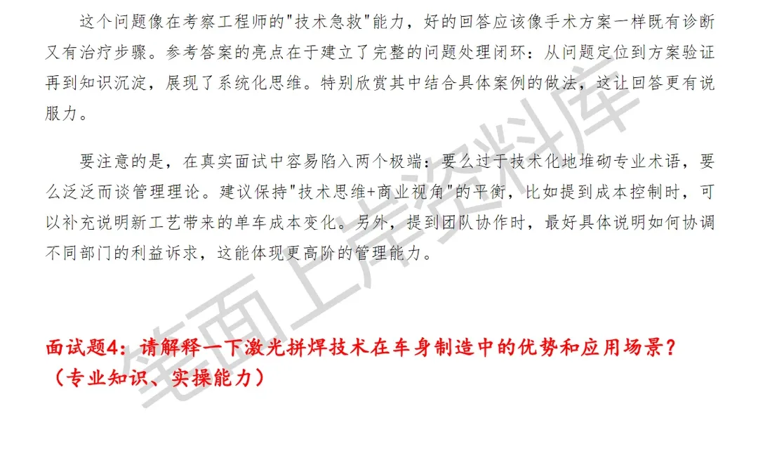 小米智能制造车身新工艺开发和规划工程师