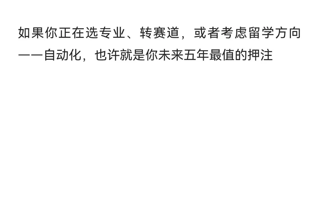 下一个风口：自动化工程，缺到离谱！