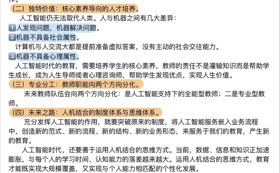 ✅2024教育热点 | 人工智能➕教育?