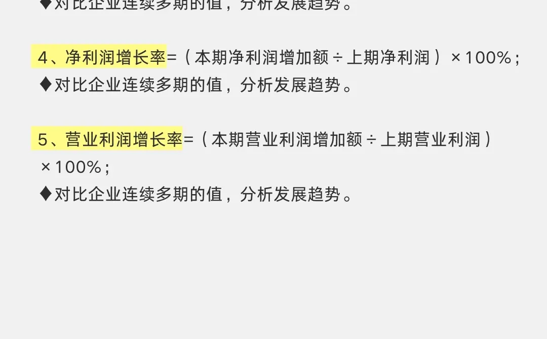 财务分析必看❗️这30个基本指标可参考