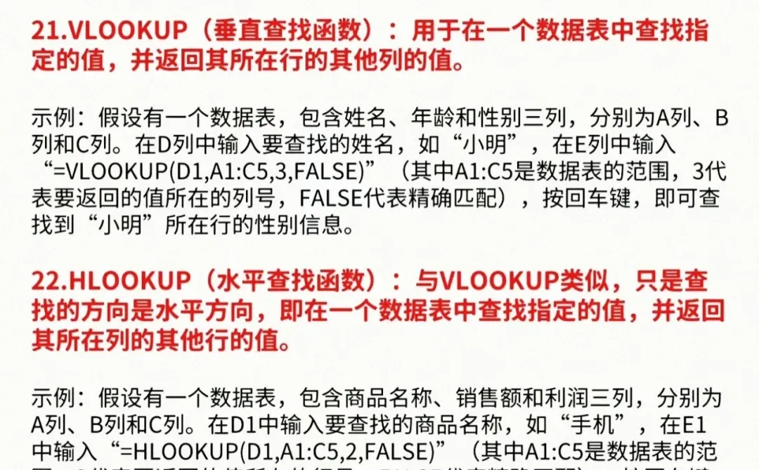 数据分析常用Excel函数大全!