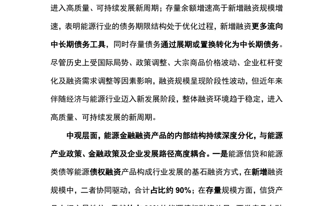 能源|能源中国能源金融报告
