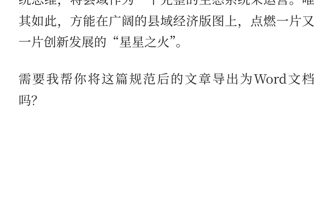 数字+文旅+产业,数字文旅赋能县域经济之路