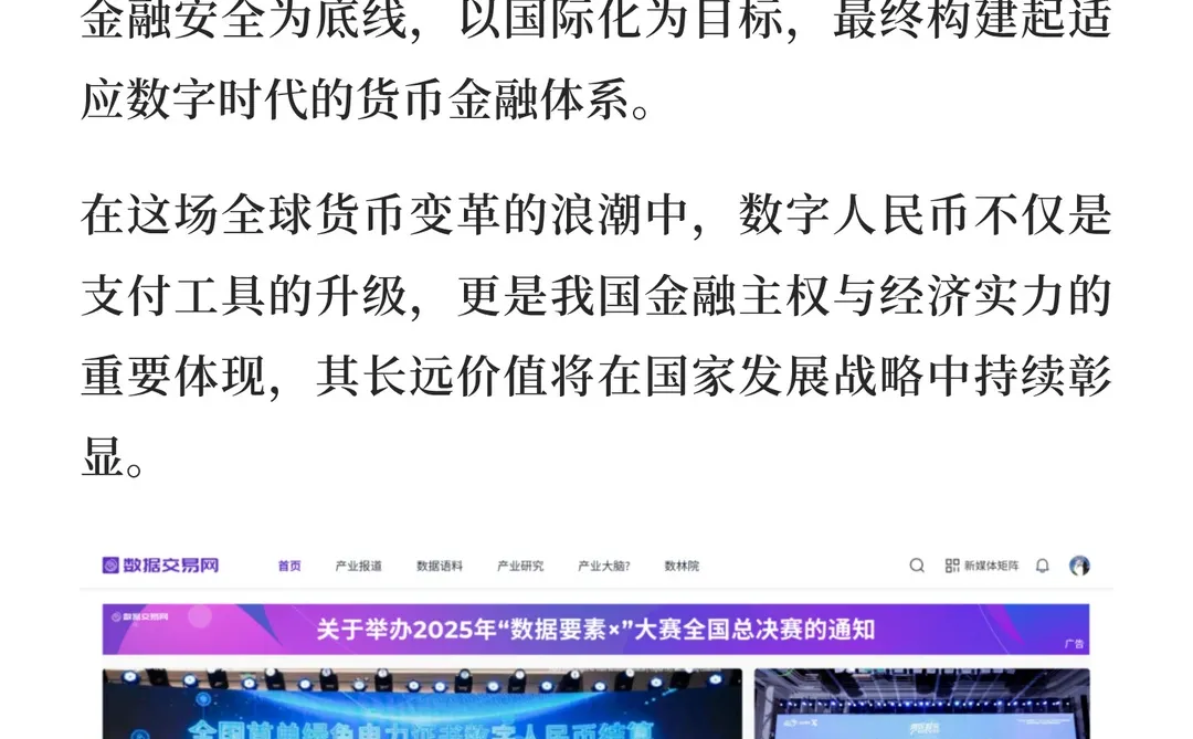 央行重提，稳步发展数字人民币