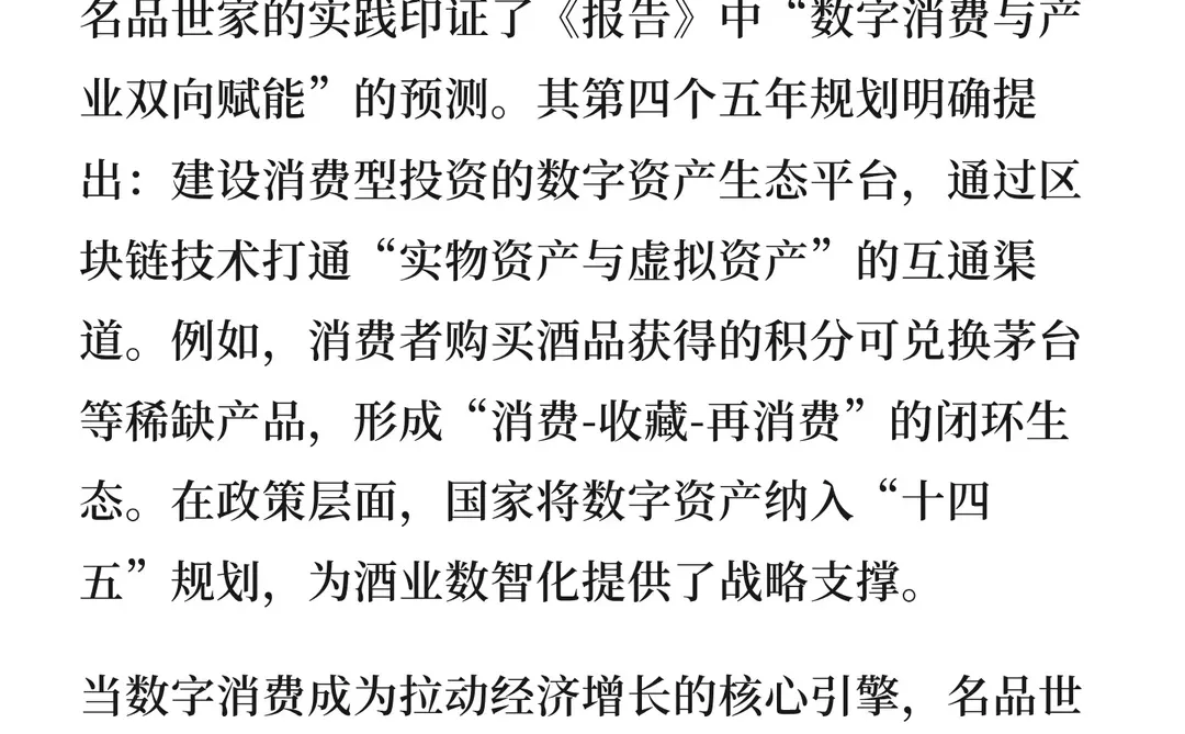 《数字消费发展报告（2025）》发布，名品世