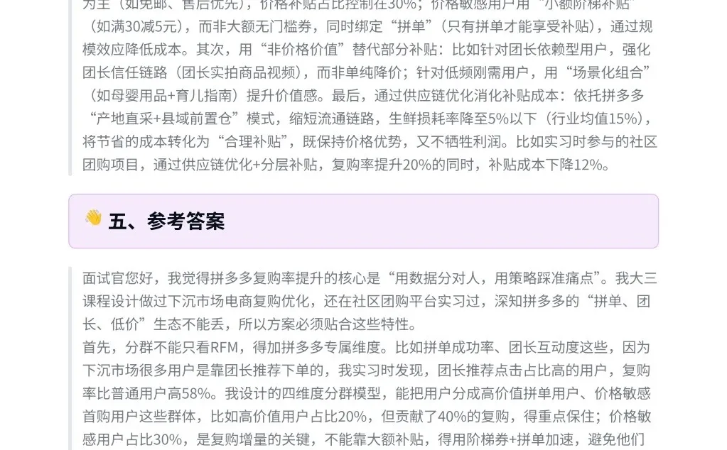 拼多多用户复购率低于行业均值，基于用户行