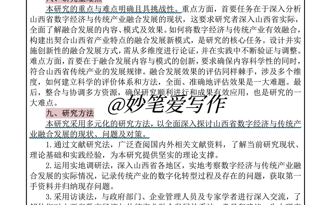 数字经济与传统产业融合课题范文直接抄