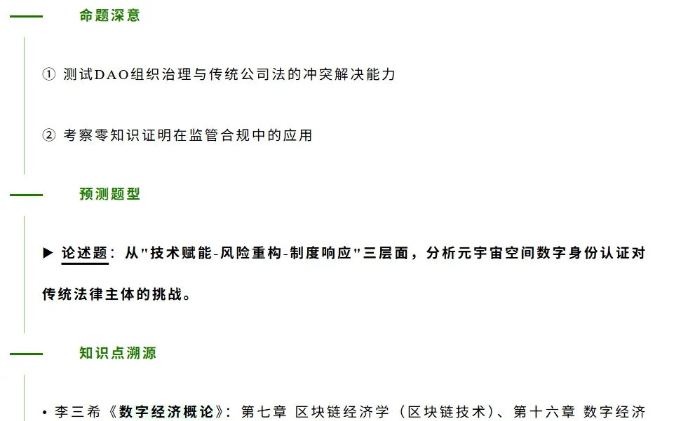 26考研超级震撼的数字经济热点盘点分析预测