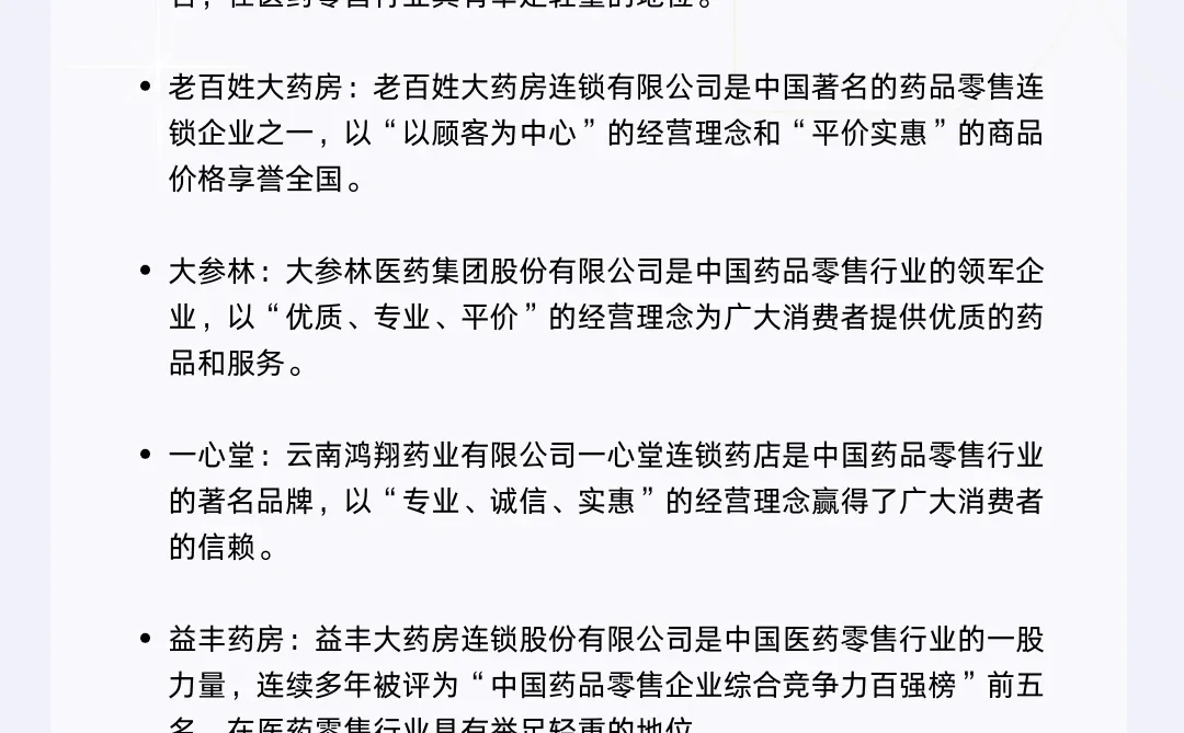 ?每天一个行业分析 | 药店