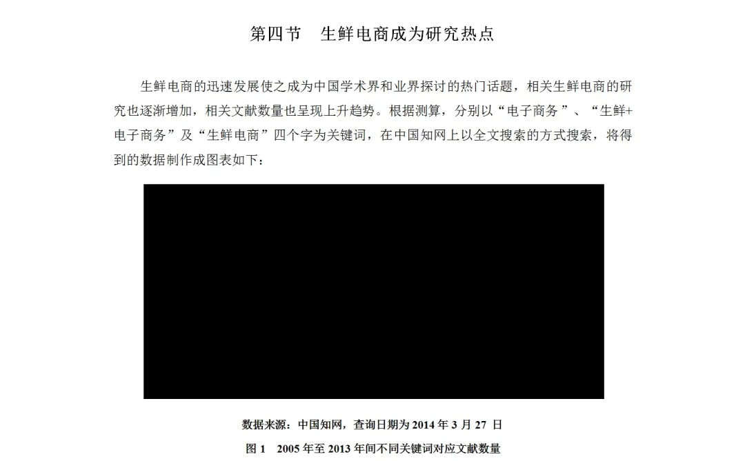 生鲜电商行业发展研究