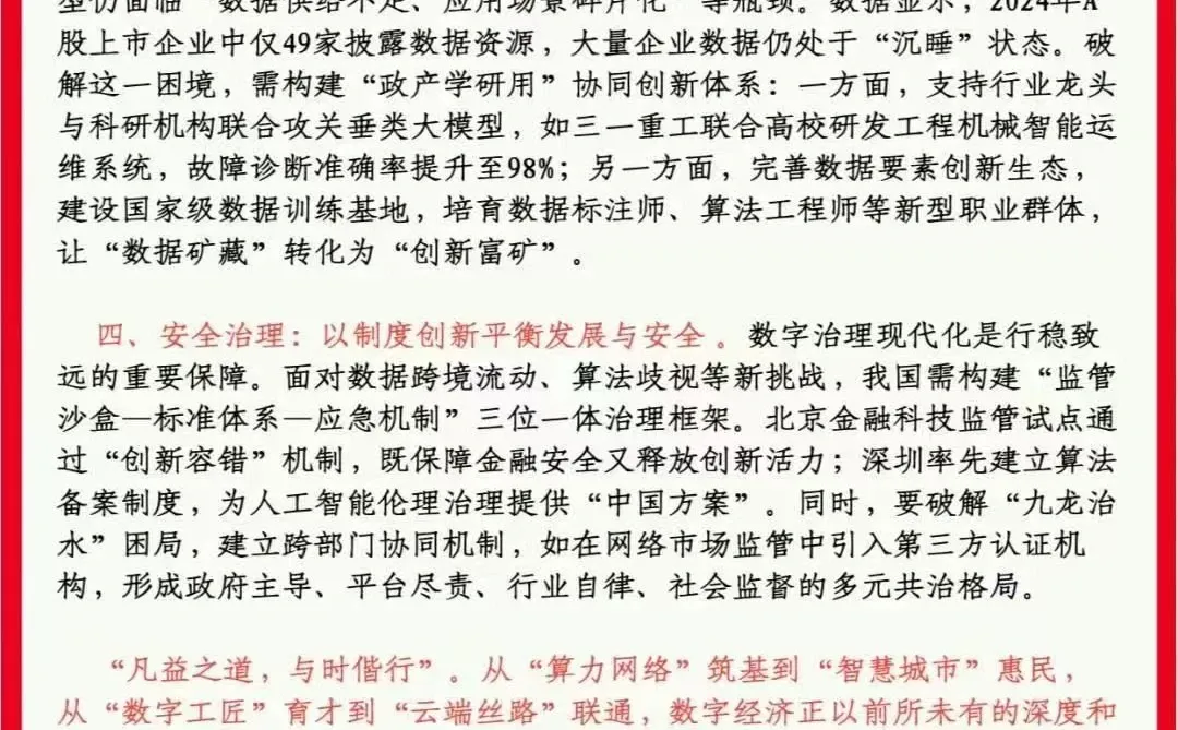 申论作文热门话题：数字经济