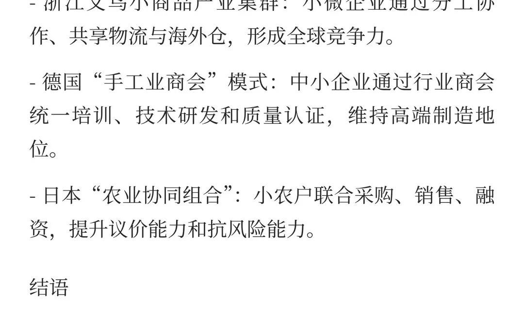 要鼓励个体工商户，中小微企业，进行合作，