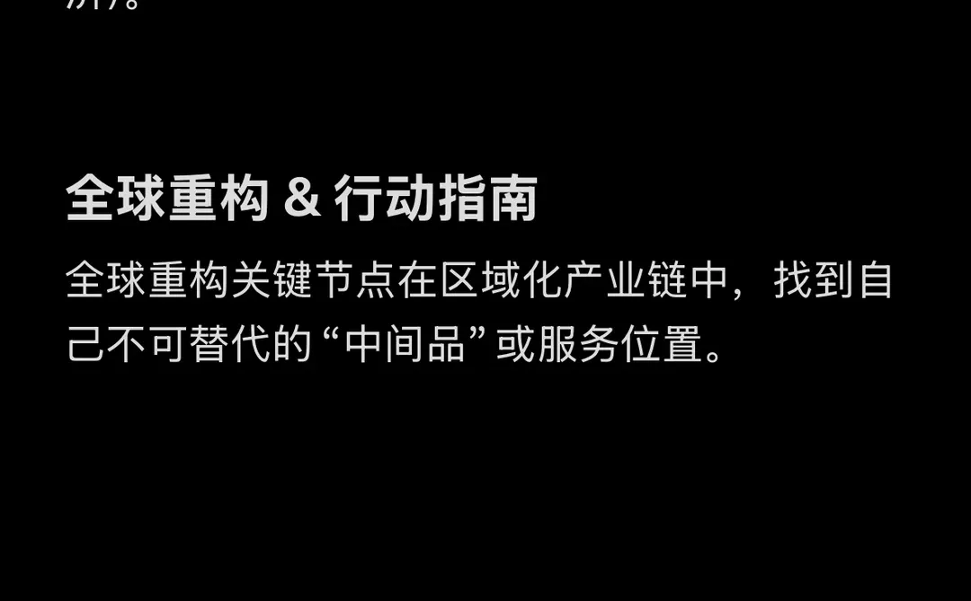 刘润年度演讲2025 山海可蹈，未来可期