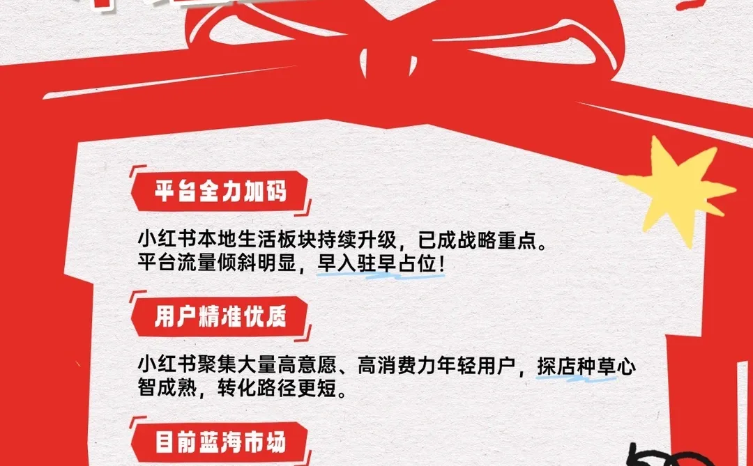 流量告急?抓住小红书本地生活新风口!