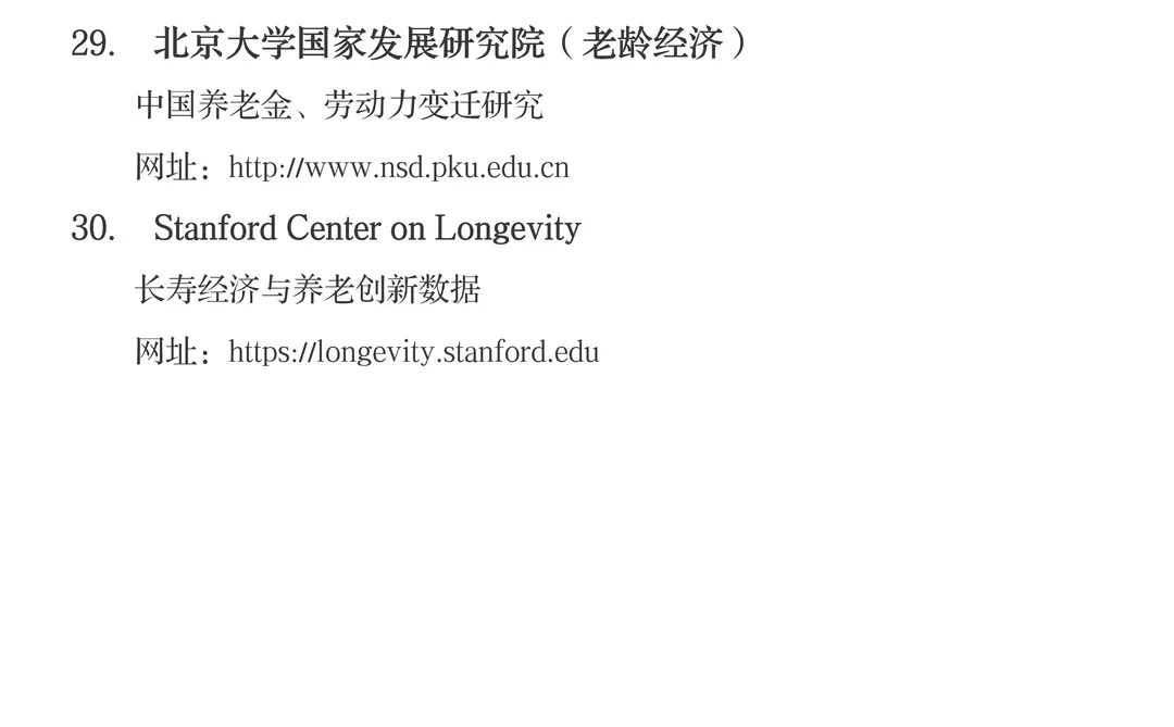 导师口中养老方向数据从哪找❓❓