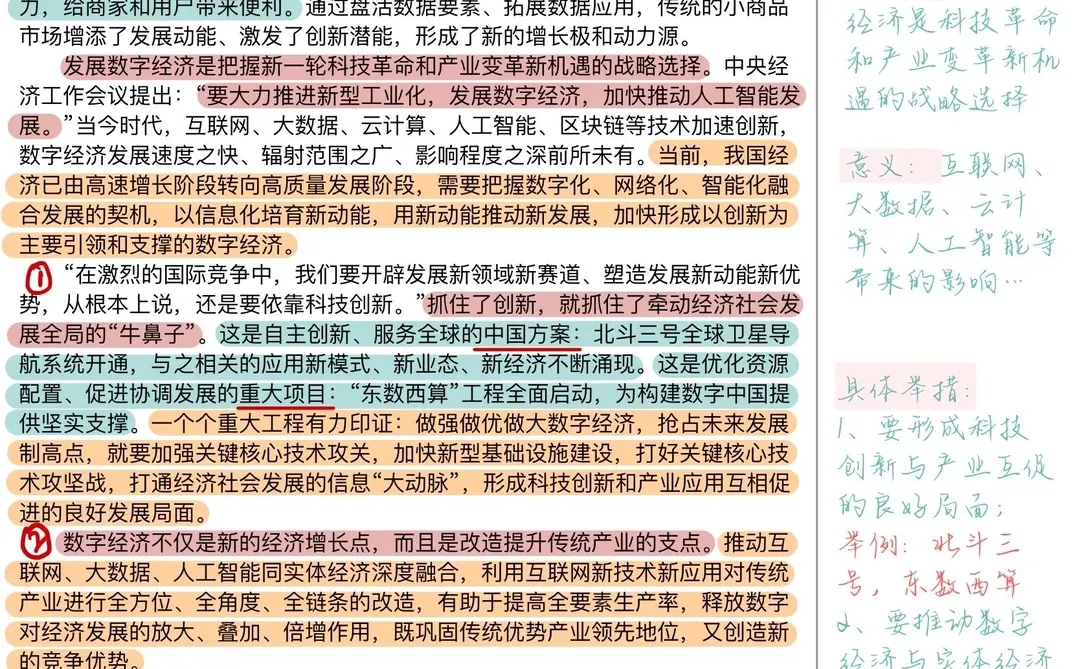 抢抓机遇加快发展数字经济|人民日报精读