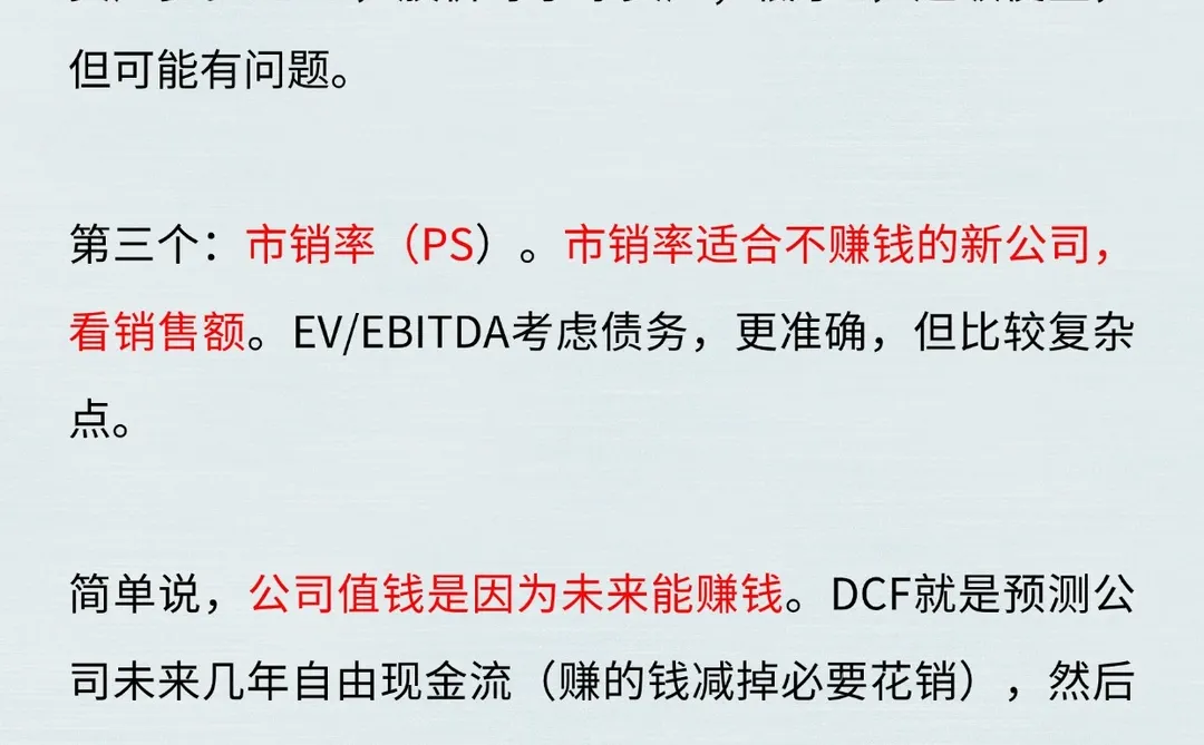 估值 | 一文搞懂公司值多少钱