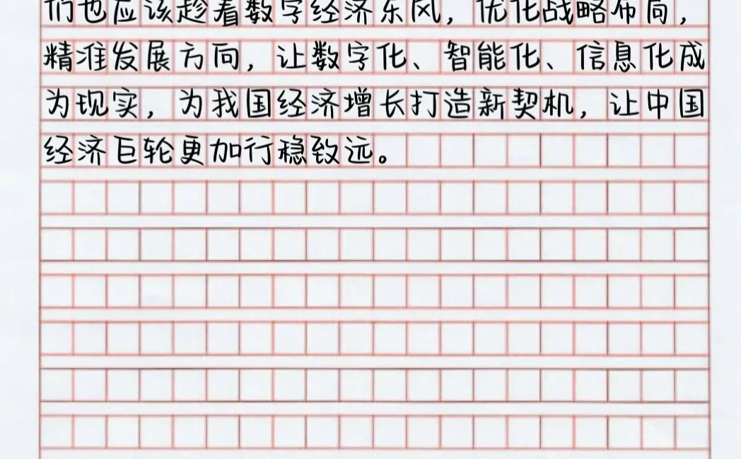 申论文章No.52话题:数字经济